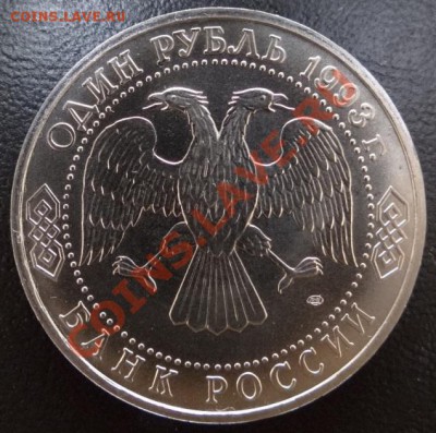 1 руб. Державин (АЦ) - III.1.5.10.  до 01.08.12. - DSC01397.JPG