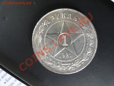 Рубль 1921 года - 1.JPG