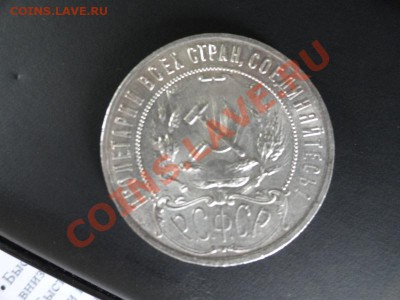 Рубль 1921 года - 2.JPG