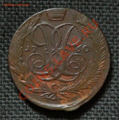 5 копеек 1760 до 03.08.12г в 21:00мск - DSCN0938-8