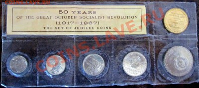 Набор 1967 г 50 лет революции - revolution