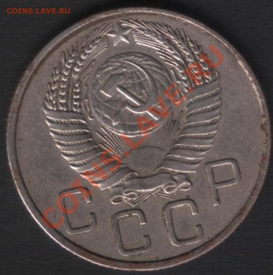 20 копеек с гербом 1954 3 коп - 1955 (3)