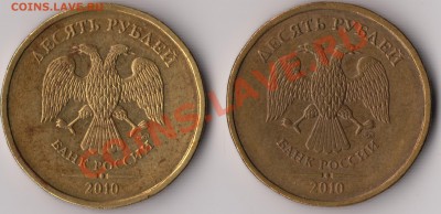 10 руб. 2010 ММД смущает близость монограммы к букве "И". - IMG_0002 