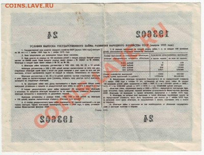 СССР 10 рублей, 1955 год. Облигациядо 05.08.12г. в 19.00 - IMAGE0086.JPG