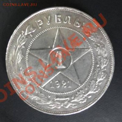 Рубль 1921 года - 1.JPG