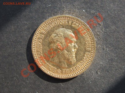 5 рублей.1889,1890гг.Оценка. - 1 (2).JPG