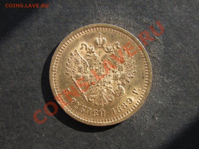 5 рублей.1889,1890гг.Оценка. - 2.JPG