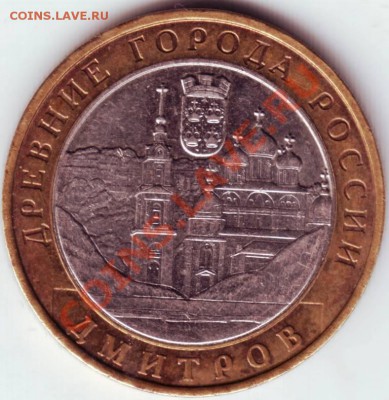 10 руб. 2004 Димитров до 05.08.12г. в 19.00 - IMAGE0029.JPG