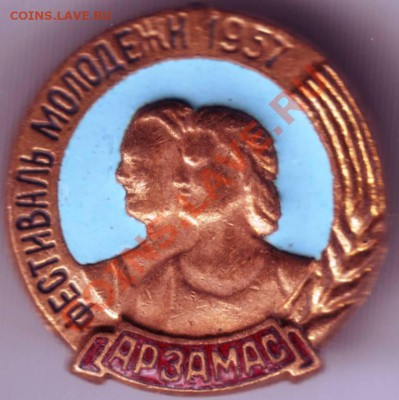 Тяж. знак фест. молодёжи 1957 Арзамас до 05.08.12г. в 19.00 - IMAGE0065.JPG