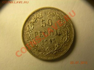 25, 50  пенни 1915 года. до 6.08.2012 в 12-00 по Москве - DSCN1957.JPG