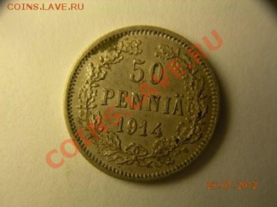 50 пенни 1914г Финляндия до 6.08.2012 в 21.00 по Москве - DSCN1953.JPG