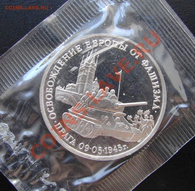 медно-никель РФ и СССР в запайке - 3 р 1995 Прага 1