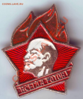 5 знаков союзов дет. и молод. до 04.08.12г. в 19.00 - IMAGE0030.JPG