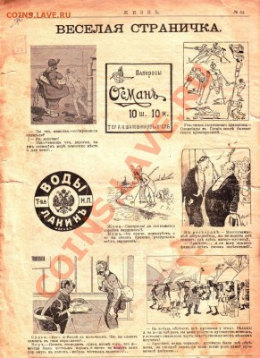 Журнал "ЖИЗНЬ" №34 от 25.08.1913 до 05.08.12г. в 19.00 - IMAGE0029.JPG
