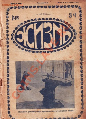 Журнал "ЖИЗНЬ" №34 от 25.08.1913 до 05.08.12г. в 19.00 - IMAGE0019.JPG