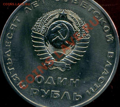 1 рубль 1967г. - img222