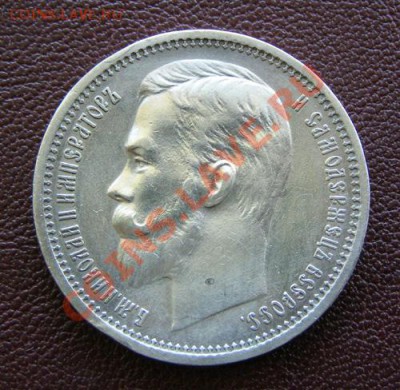 1 рубль 1912 год. - 1 рубль 1912_1