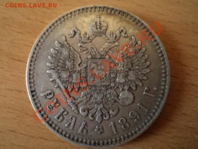 РУБЛЬ 1891  ОРИГИНАЛ 100% - 045.JPG