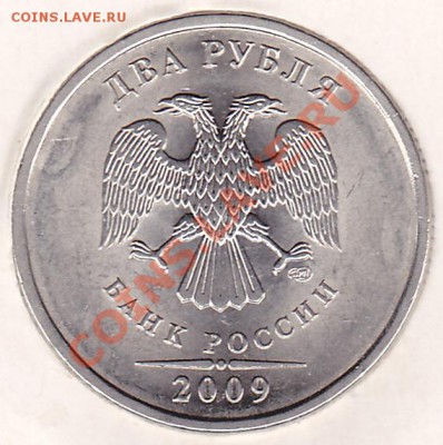 2руб.2009.спмд.штамп? - IMG