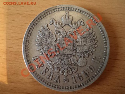 РУБЛЬ 1899 ОРИГИНАЛ 100% - 013.JPG