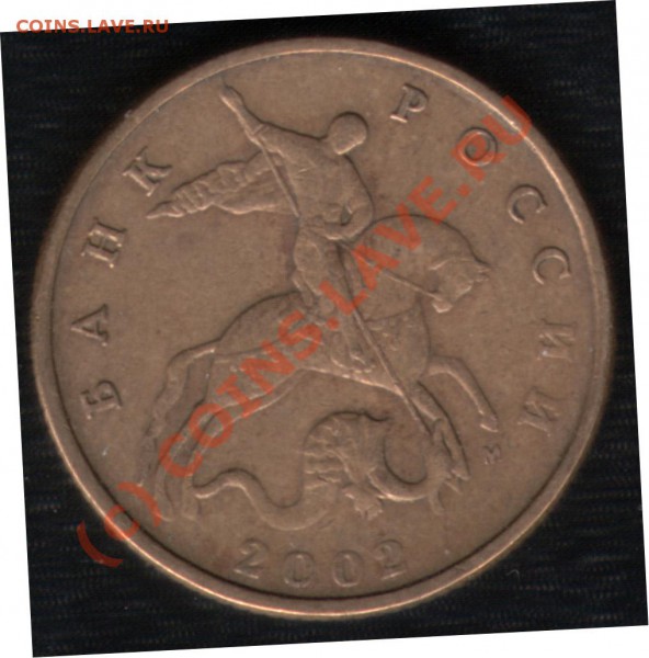 50 копеек 2002 М - шт? - 2002