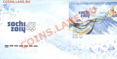 Официальная Лицензионная продукция Sochi2014 - Конверт