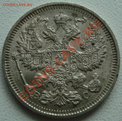 20 копеек 1915, 1916 состояние - 2.JPG
