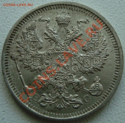 20 копеек 1915, 1916 состояние - 2.JPG