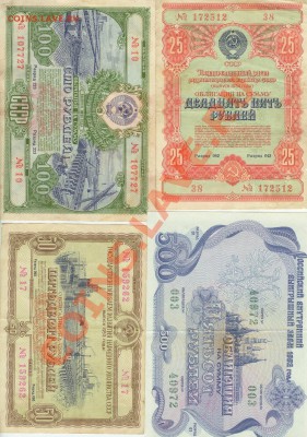 Облигации 1951, 1953, 1954, 1992 гг. - облигации