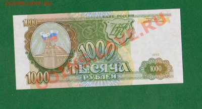 1000 рублей-1993.До 3.08 в 22.00 мск - 4