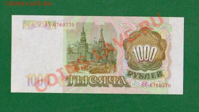 1000 рублей-1993.До 3.08 в 22.00 мск - 3