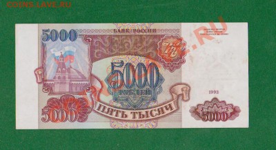 5000 рублей 1993г.До 3.08 в 22.00мск - 5