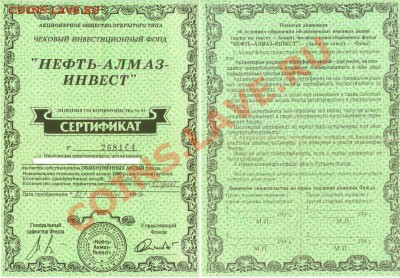 Бумаги - Гермес  и Нефть-алмаз-инвест - нефть-алмаз-инвест