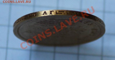 гурт 5 рублей 1897 года - IMG_0562.JPG