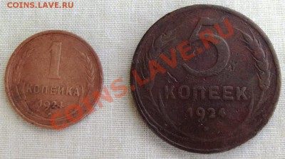 Короткий.Ранние Советы 1 и 5 коп. 1924г.до 2.08.до 22-00 - DSCF1035