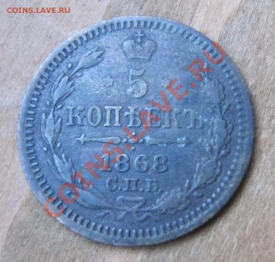 пятачки 1845, 51, 52, 55 и 68 на оценку - IMG_3581