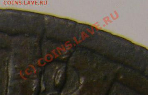 2 копейки 1879 раскол оценка - 2k-1879-upperpart2