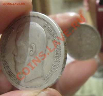 50 копеек 1899 * с ПОВОРОТОМ - IMG_3568.JPG