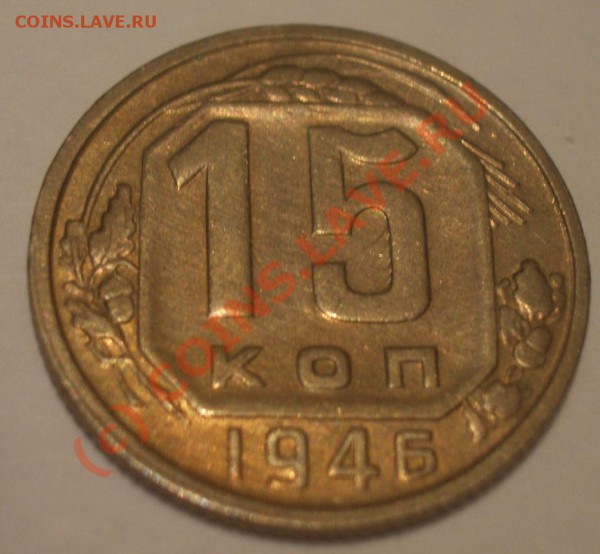 15 к 1946 - CIMG9398