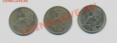 1 руб.1999 г, Пушкин, 3 монеты, ММД, до 3.08 до 22.00 по мск - 1 руб