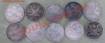 Полтинники 1924 - 10шт - P1020122.JPG