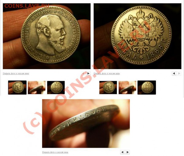 Рубль 1866 год - что дальше? - РУПЬ уникальный.JPG