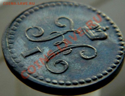 2 копейки 1840 ем в коллекцию до 03.08.2012 в 22-00 - DSCN2294.JPG