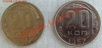 20 коп.1957г. 2 шт. до 2.08.12г. до 22-00 мск - DSCF1038