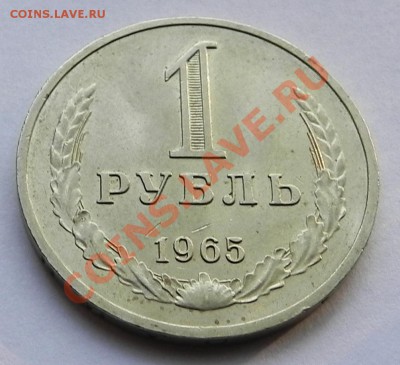 1руб.1965 Мешковой  до 7.08.12 в 22.00 мск - DSCN6692.JPG