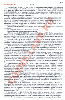 Почта сборище шакалов и  крыс. - сканирование0001