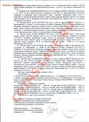 Почта сборище шакалов и  крыс. - сканирование0002