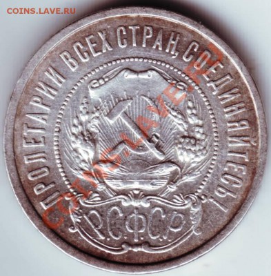 50 копеек 1922 г. ПЛ до 06.08.12г. в 19.00 - IMAGE0057.JPG