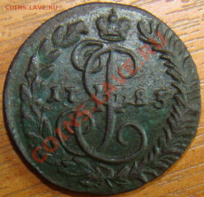 Денга 1783 КМ Патина - 12.JPG