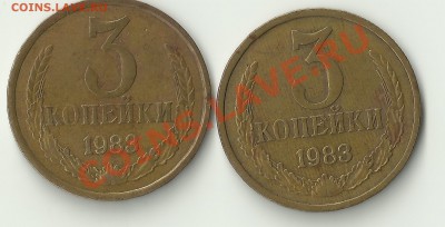 3 копейки 1983 - Изображение 286